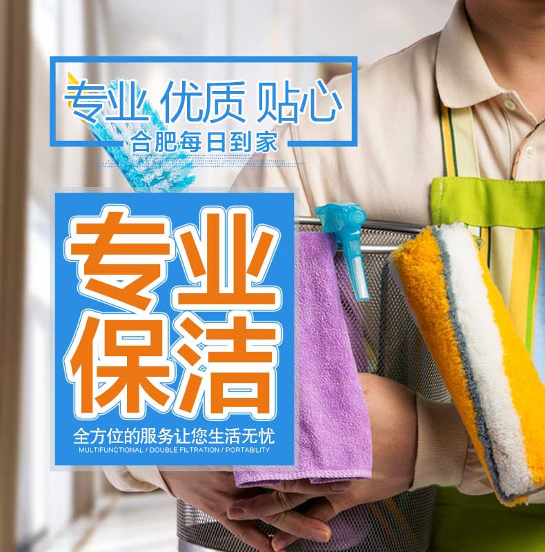 合肥每日到家家庭保洁