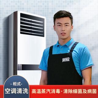 柜式空调清洗
