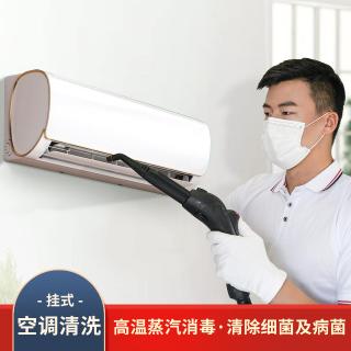 挂式空调清洗