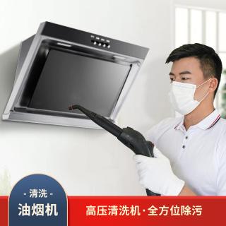 清洗油烟机怎么清洗